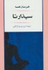 تصویر  ادبیات114 (سیذارتا)